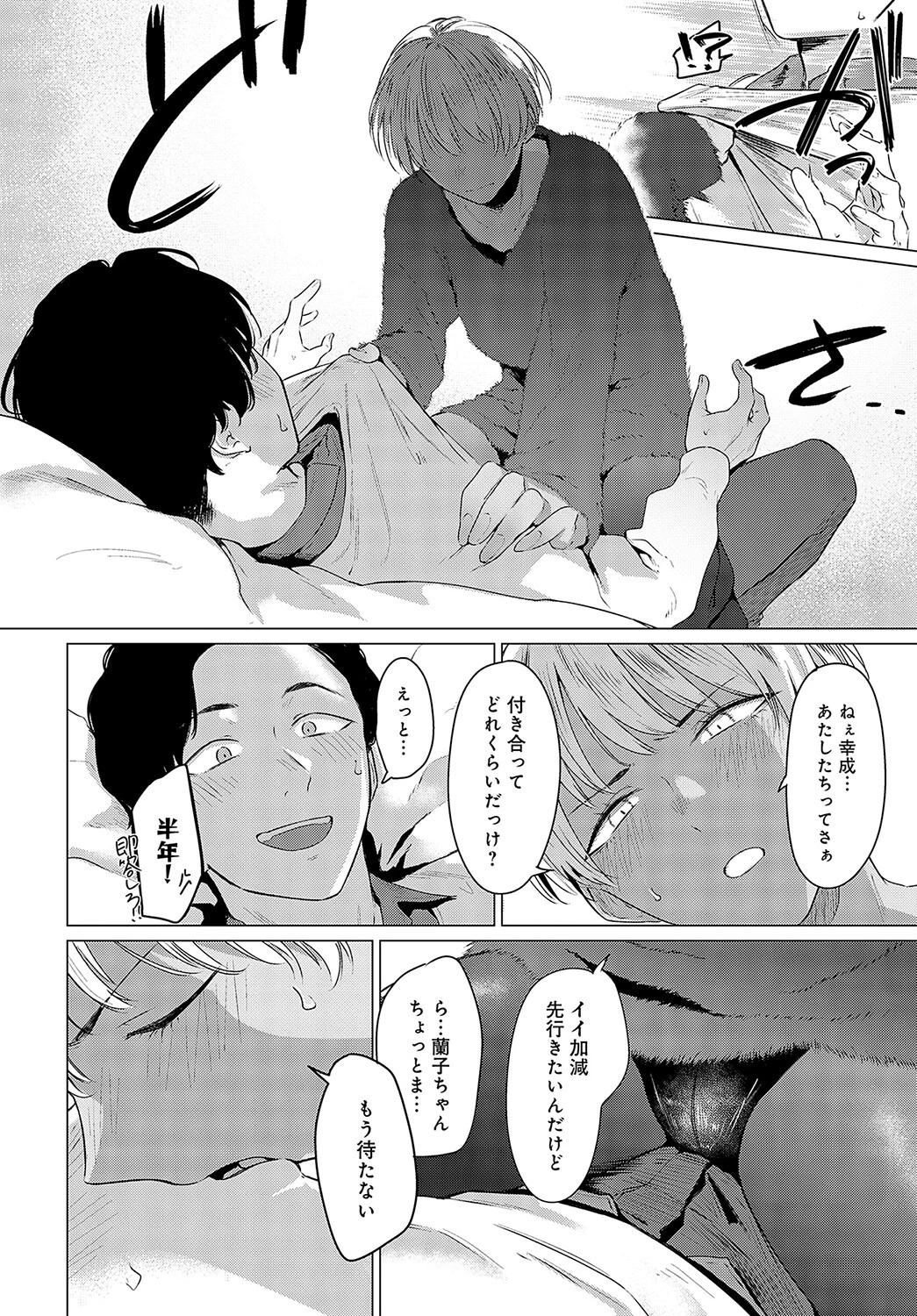 蘭子雀躍（単話） 6ページ