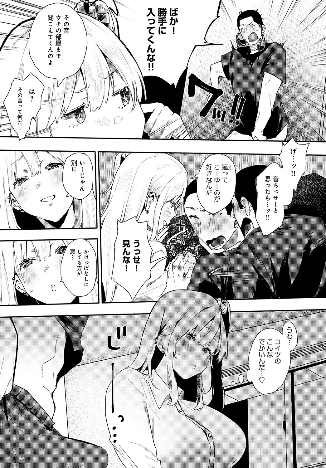 幼なじみ（単話） 3ページ