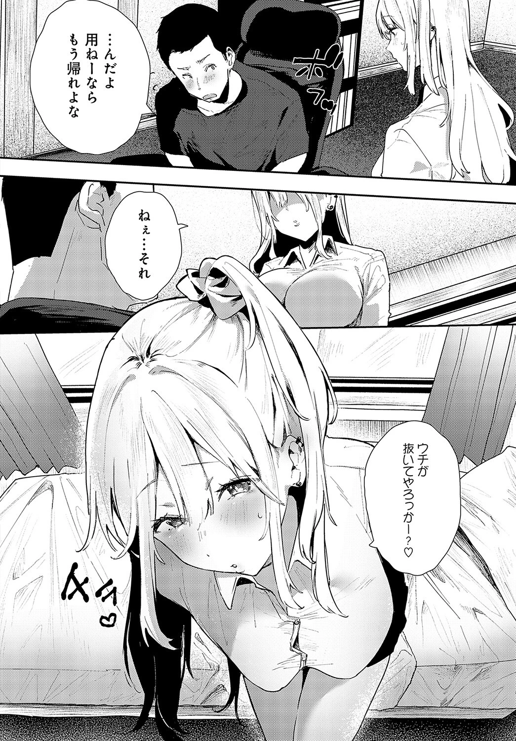 幼なじみ（単話） 4ページ