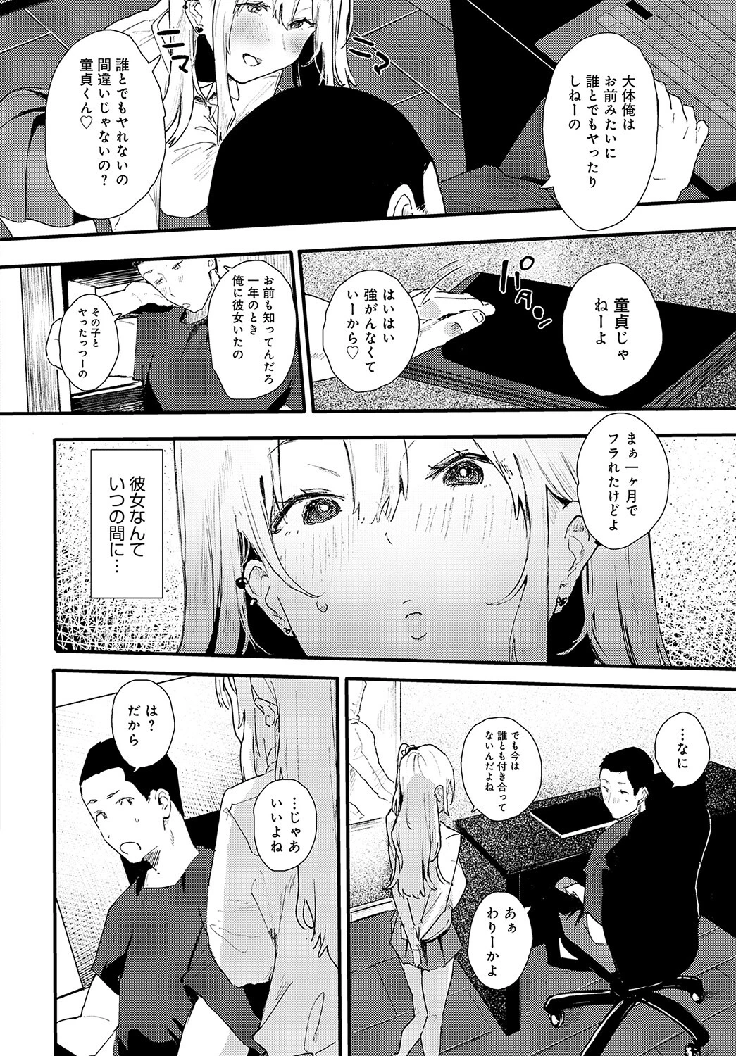 幼なじみ（単話） 6ページ