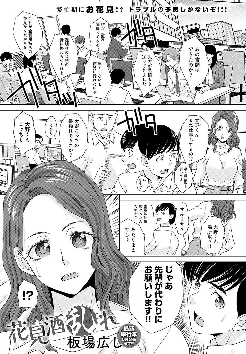 花見酒乱れ エロ漫画 無料