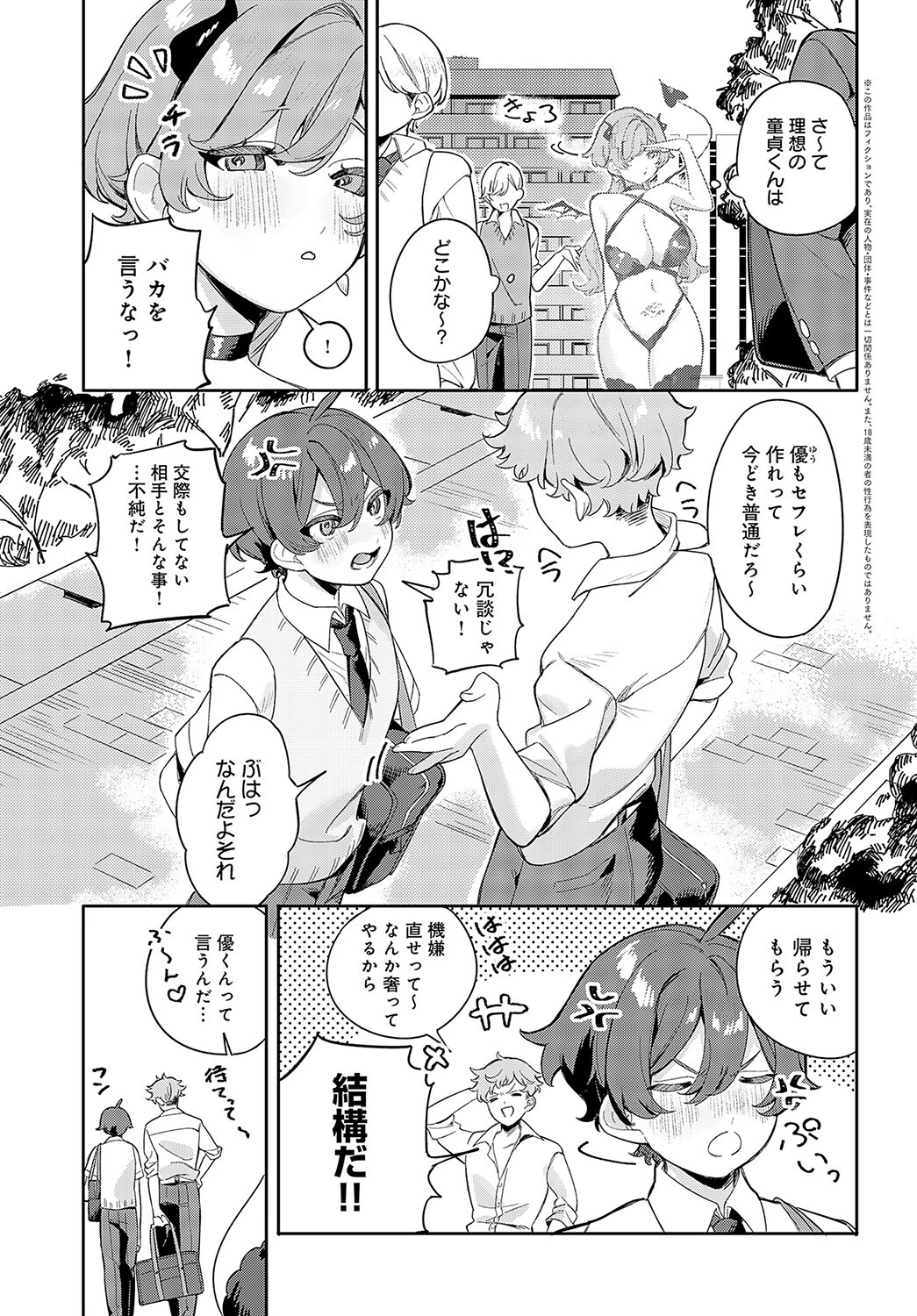 おしかけサキュバスおねいさん（単話） 3ページ