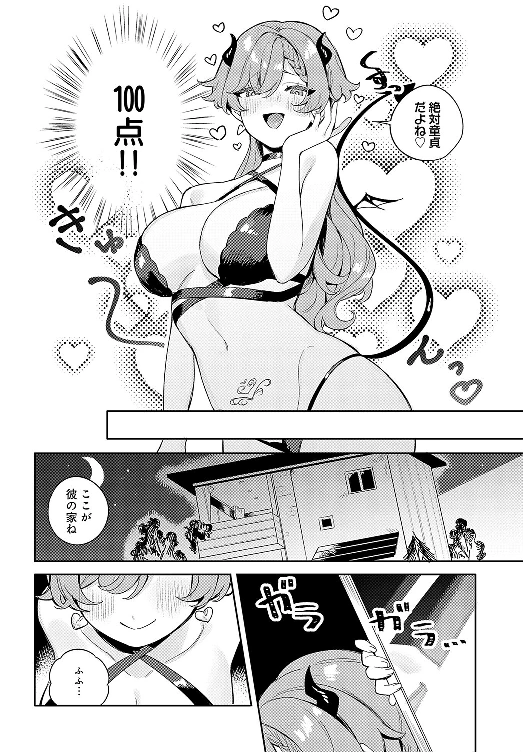 おしかけサキュバスおねいさん（単話） 4ページ