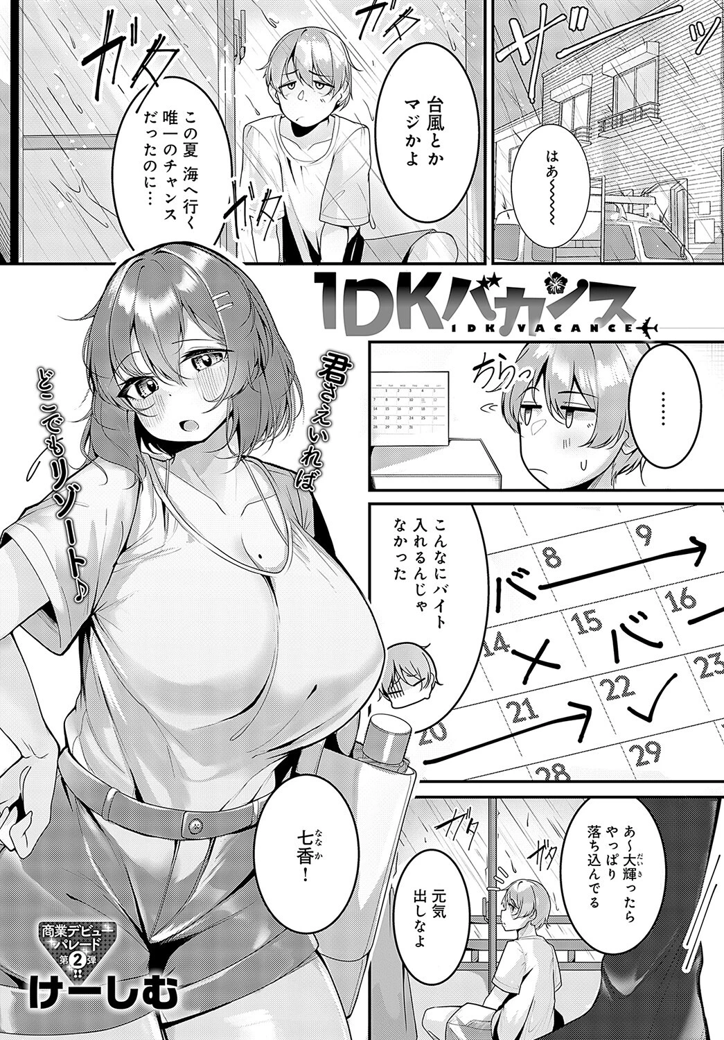 1DKバカンス（単話） けーしむ