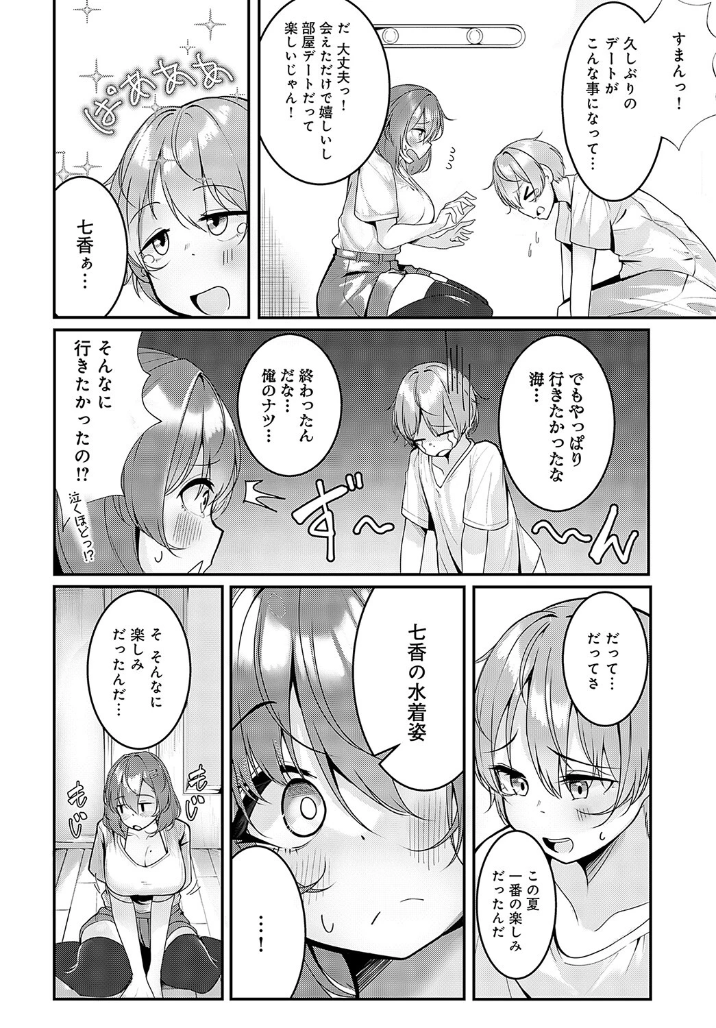 1DKバカンス（単話） 2ページ