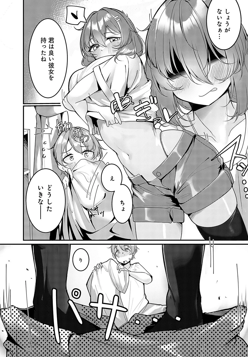 1DKバカンス（単話） 3ページ