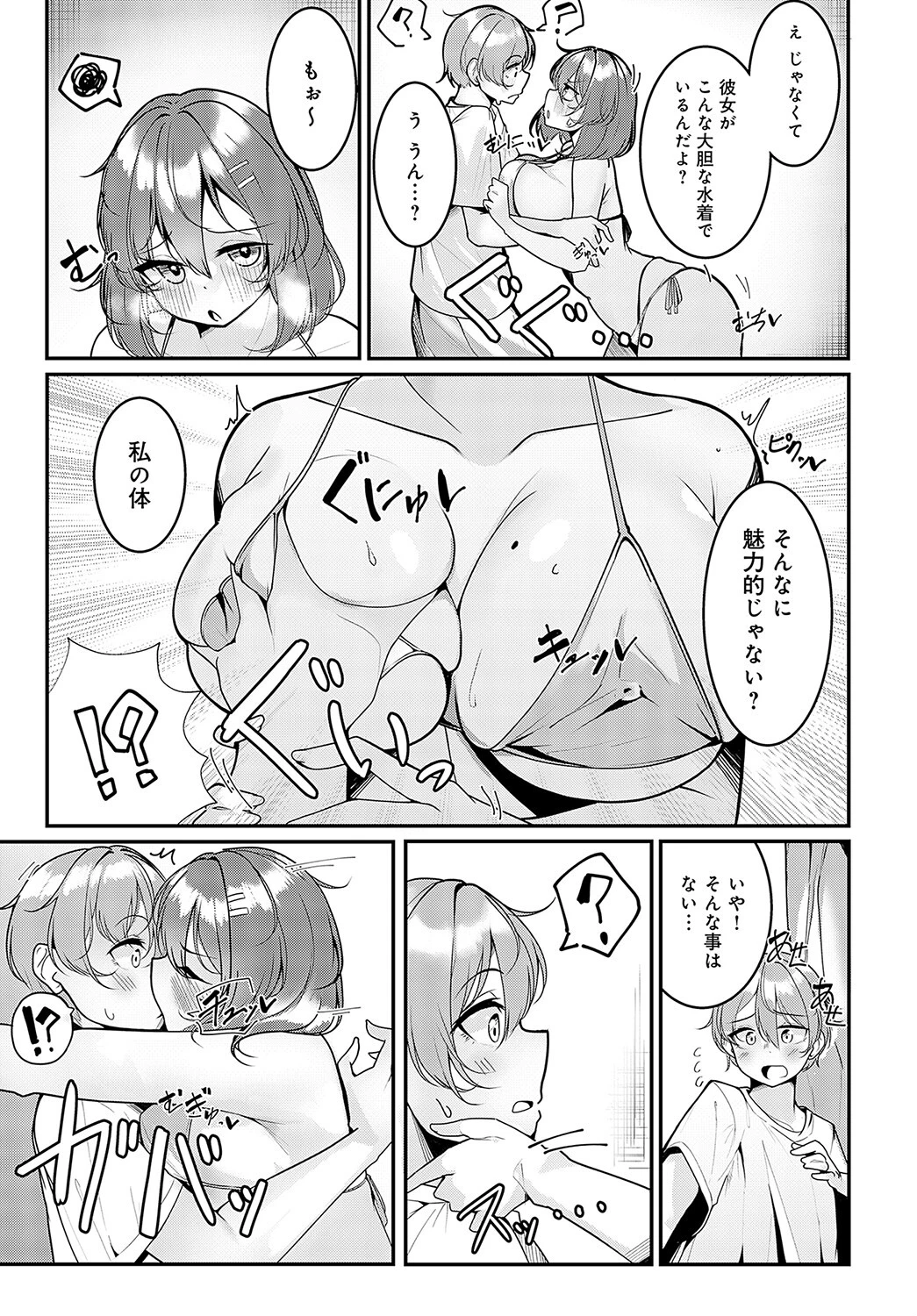 1DKバカンス（単話） 5ページ