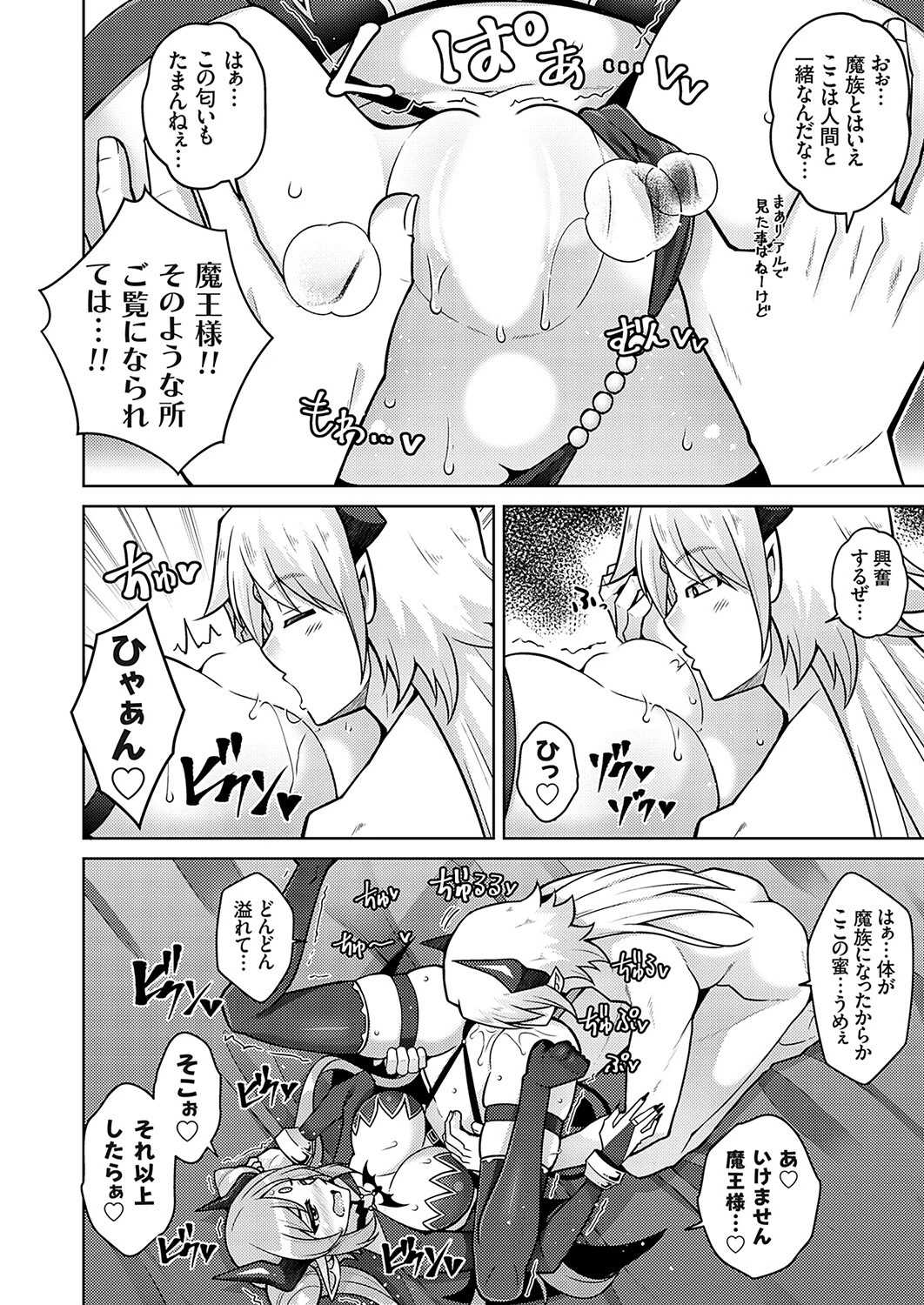 魔王転生（単話） 2ページ