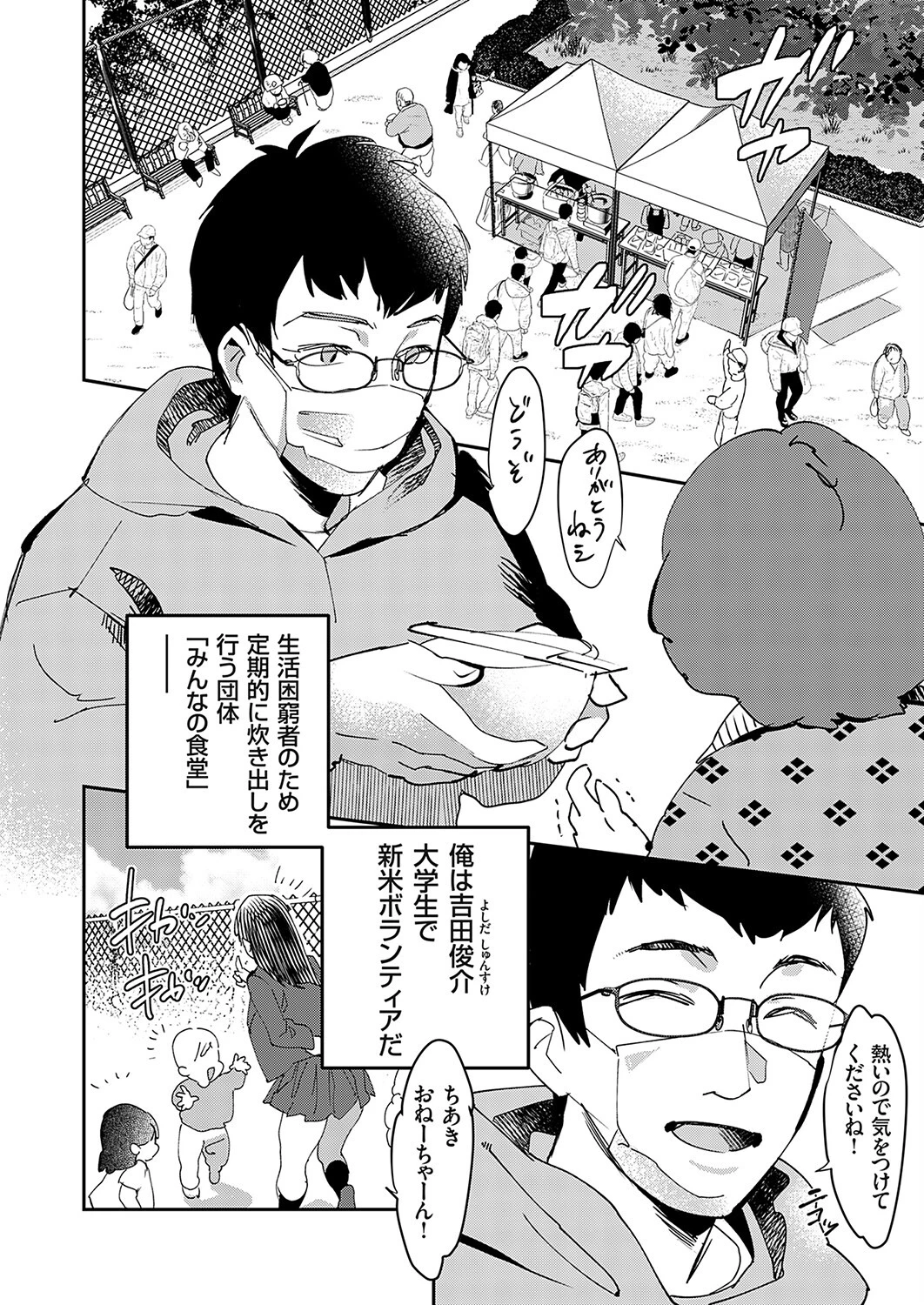 少女食堂 〜清楚JKはパパ活爆乳ビッチ〜 2ページ