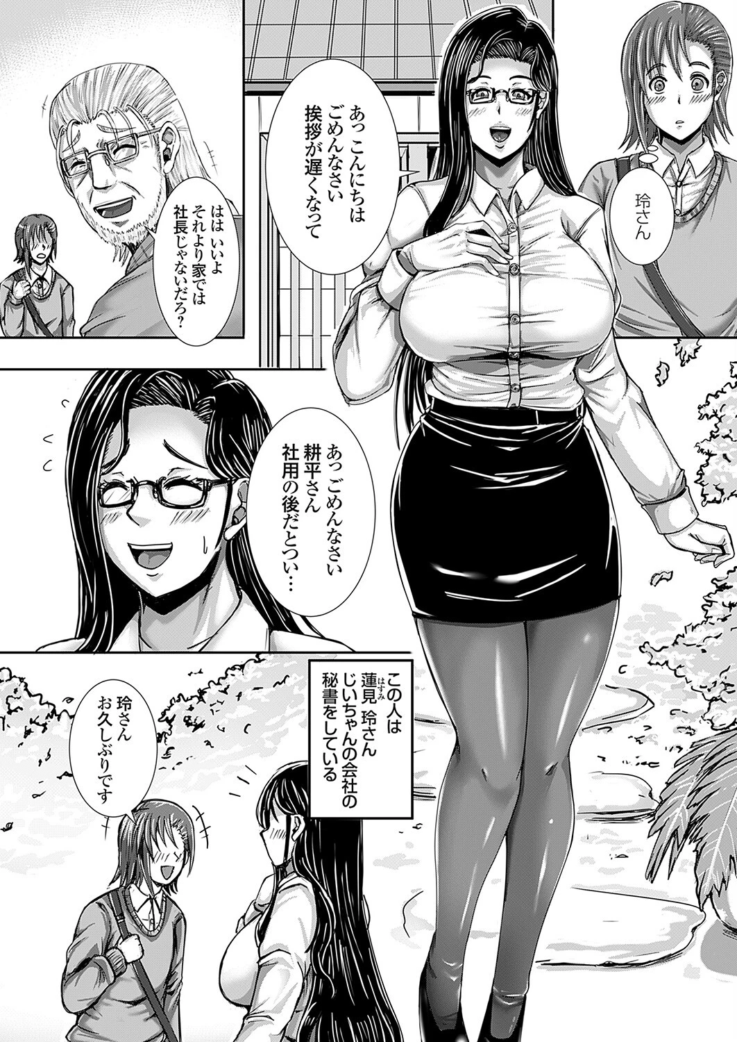 愛人秘書の秘密の努め（単話） 4ページ