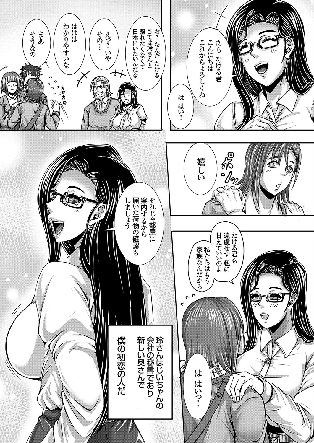 愛人秘書の秘密の努め（単話） 5ページ