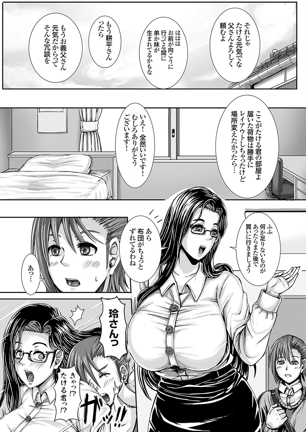 愛人秘書の秘密の努め（単話） 6ページ