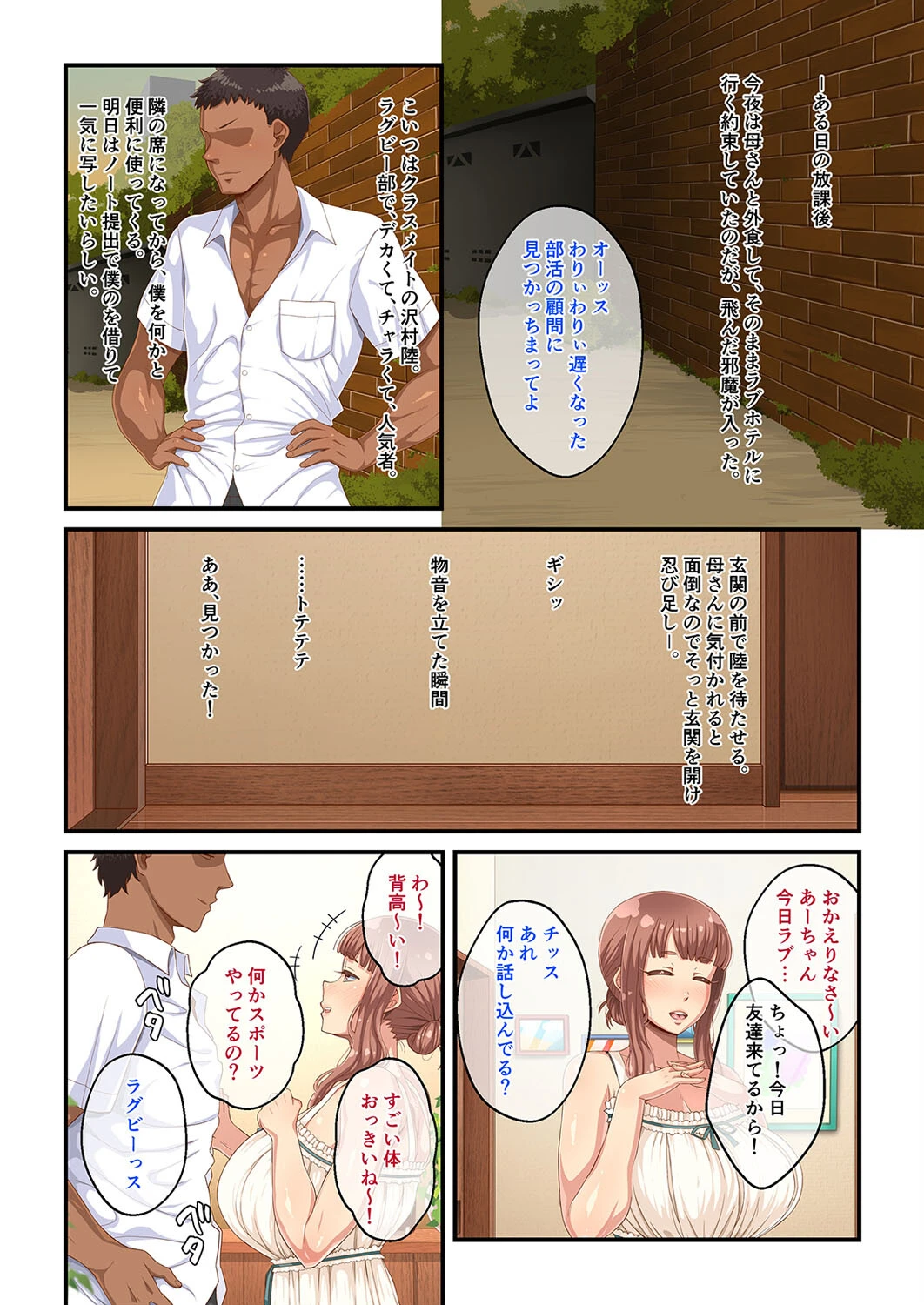 甘ふわママのいる生活（単話） 2ページ