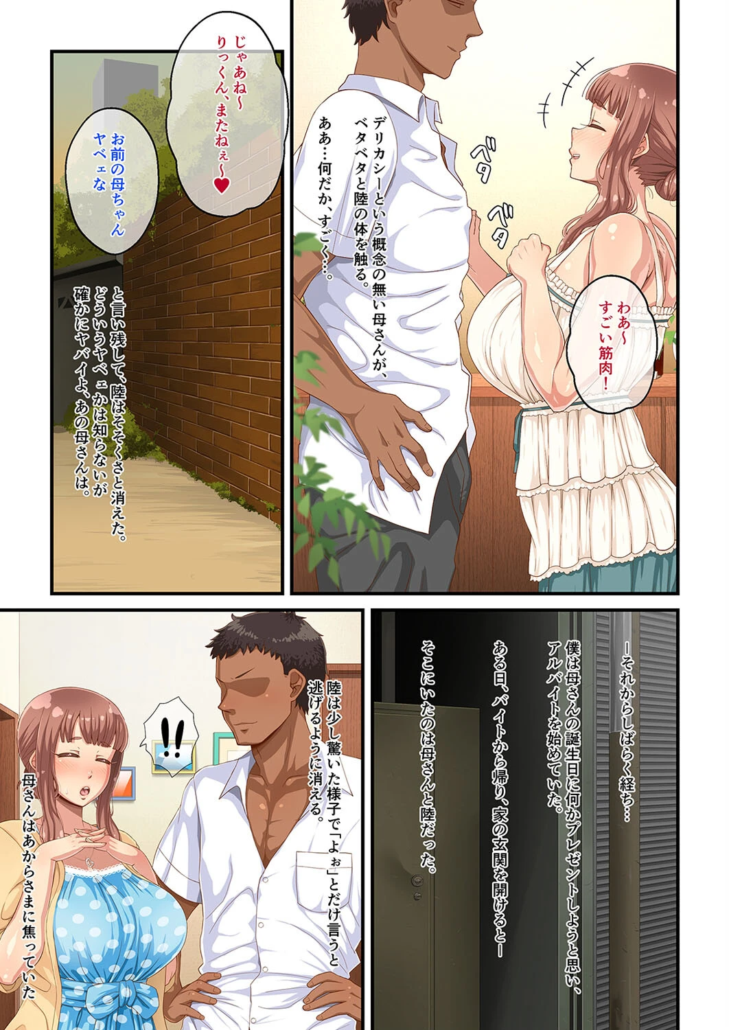 甘ふわママのいる生活（単話） 3ページ