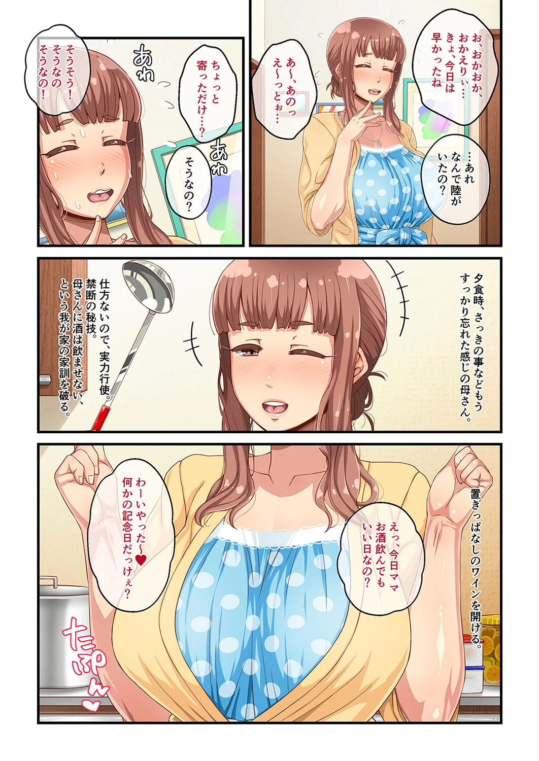 甘ふわママのいる生活（単話） 4ページ