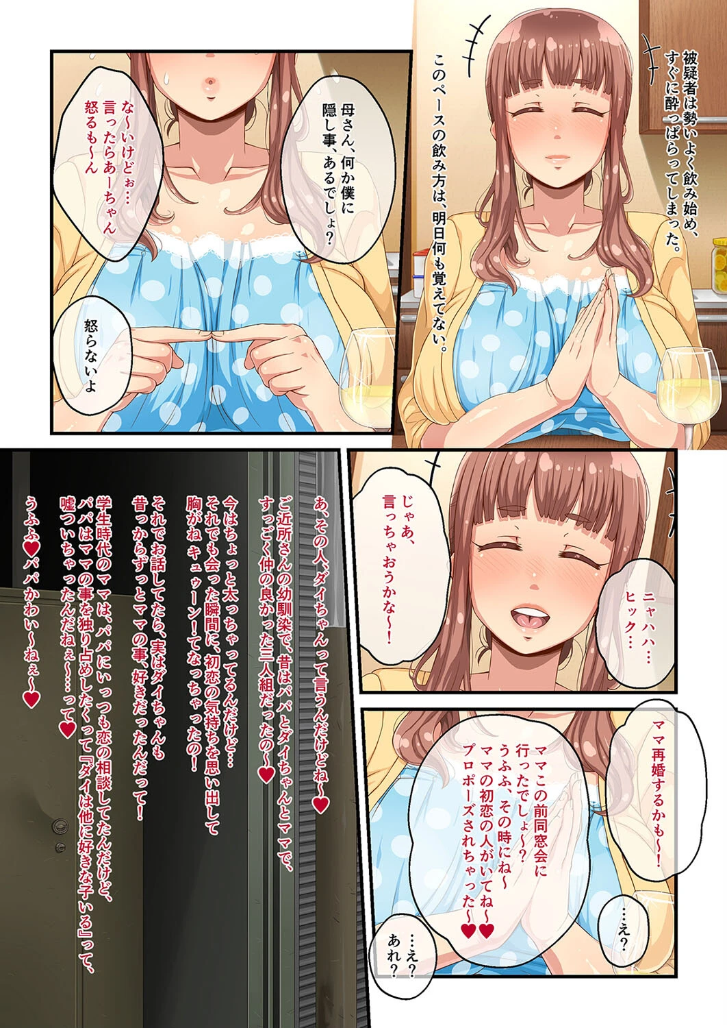 甘ふわママのいる生活（単話） 5ページ