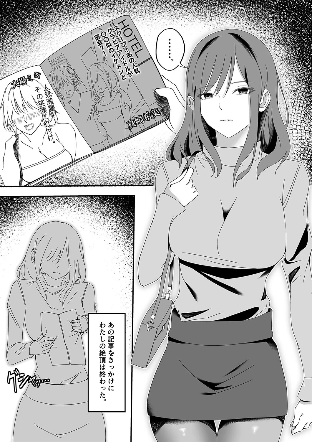 凋落グラドルの生かし方（単話） 3ページ