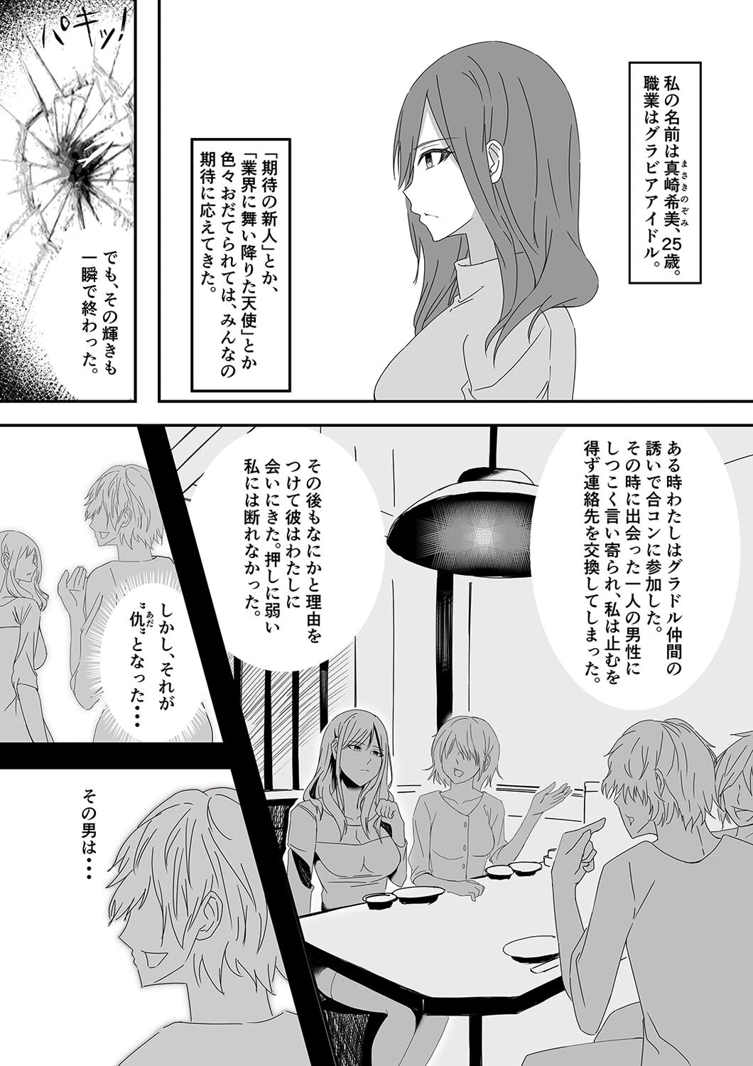 凋落グラドルの生かし方（単話） 4ページ