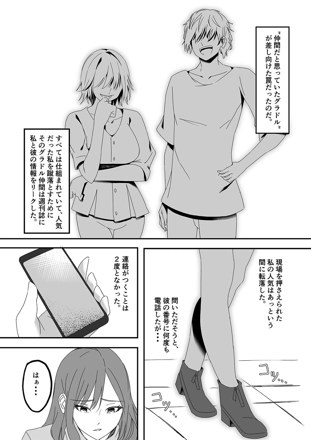 凋落グラドルの生かし方（単話） 5ページ