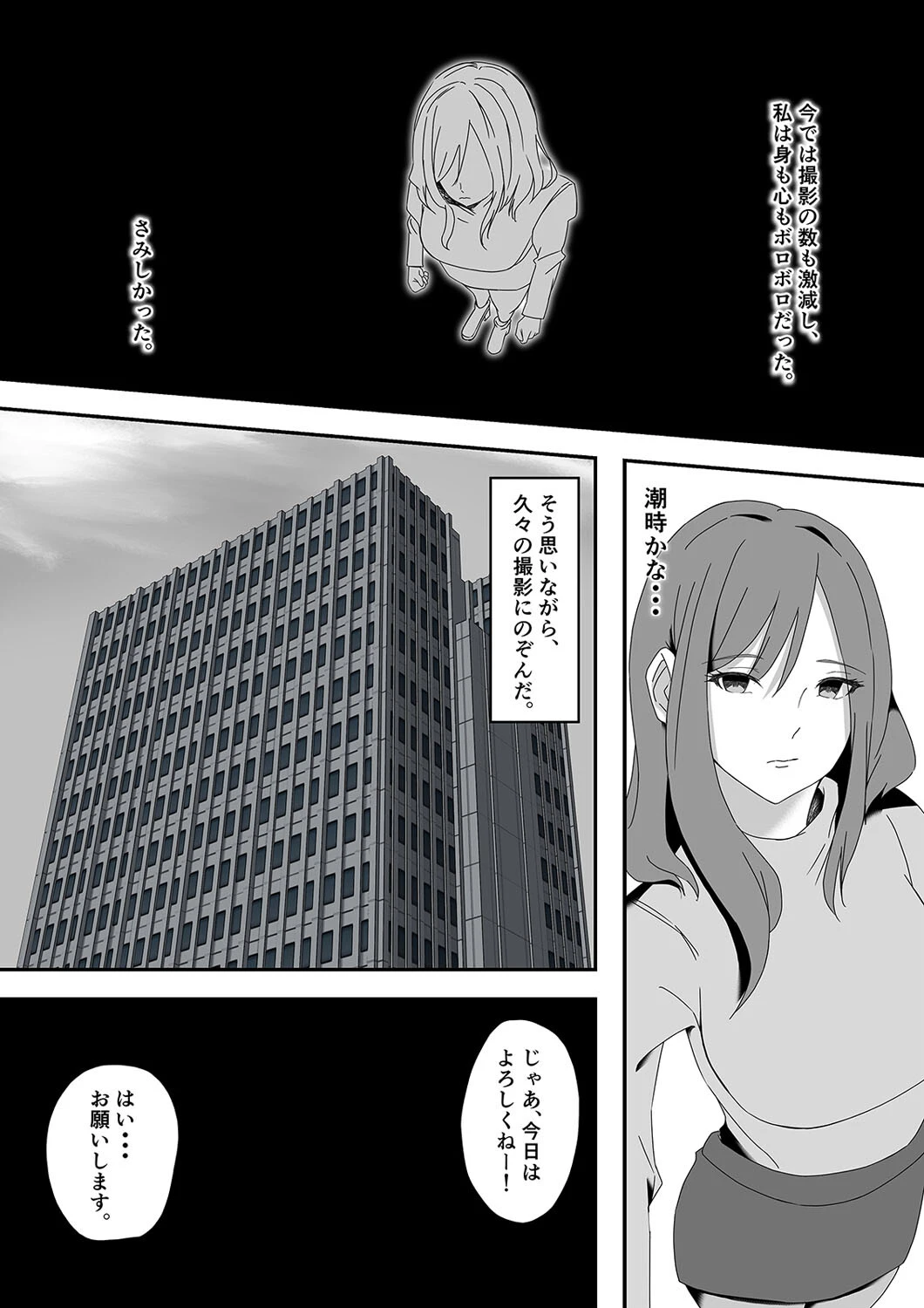 凋落グラドルの生かし方（単話） 6ページ