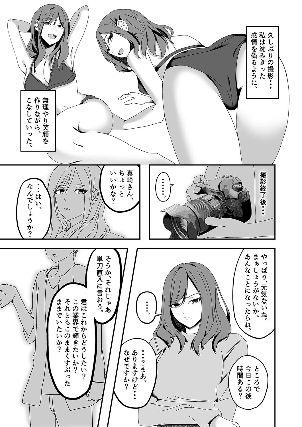 凋落グラドルの生かし方（単話） 7ページ