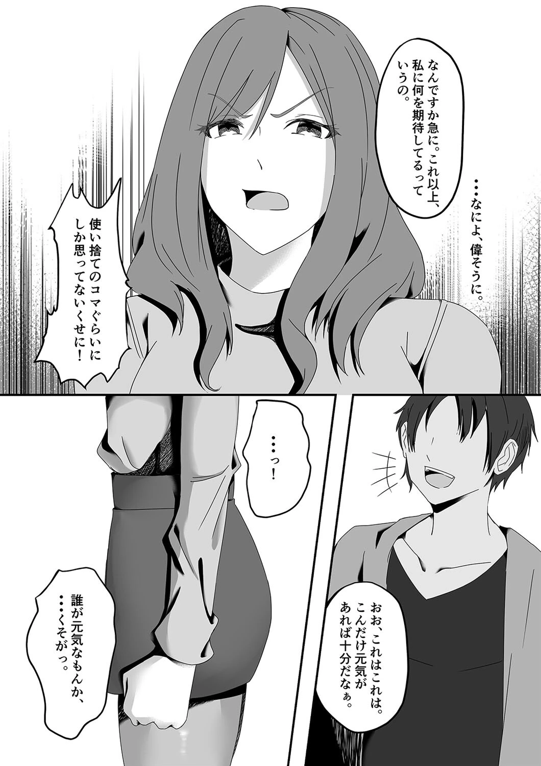 凋落グラドルの生かし方（単話） 8ページ