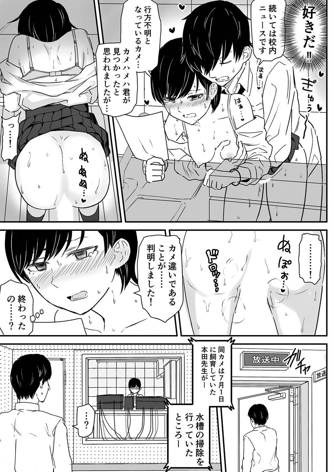 絶対に喘いではイケないイタズラ放送室（単話） 7ページ