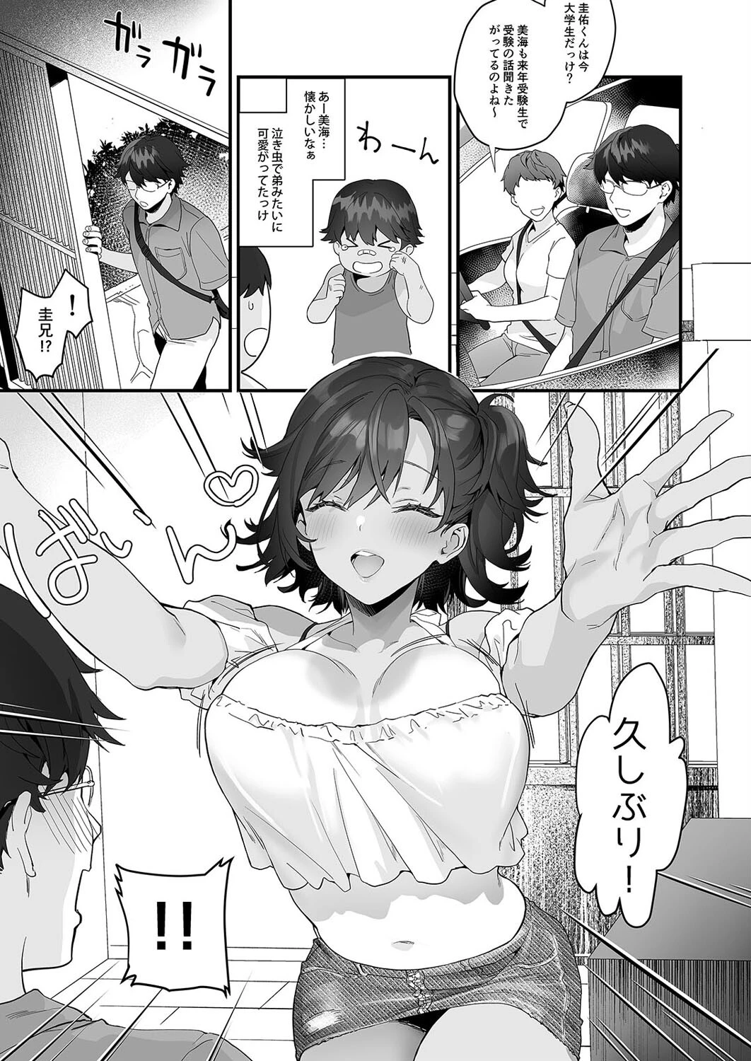 お隣さんは陰キャっぽいのに隠れビッチ（単話） 3ページ