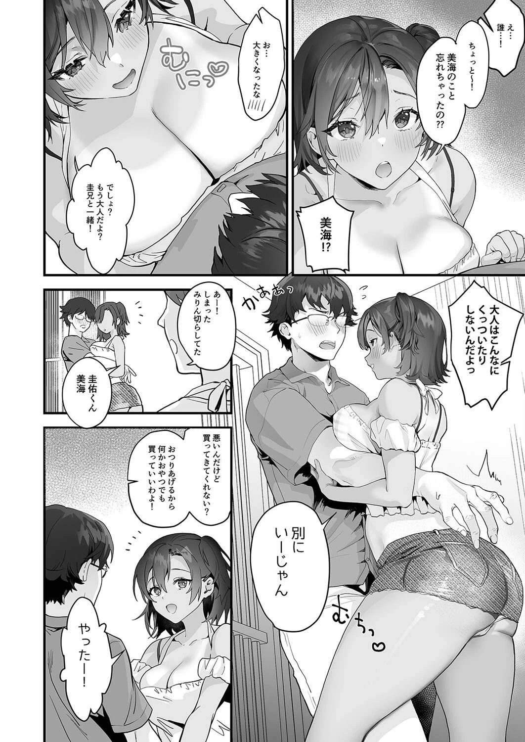 お隣さんは陰キャっぽいのに隠れビッチ（単話） 4ページ