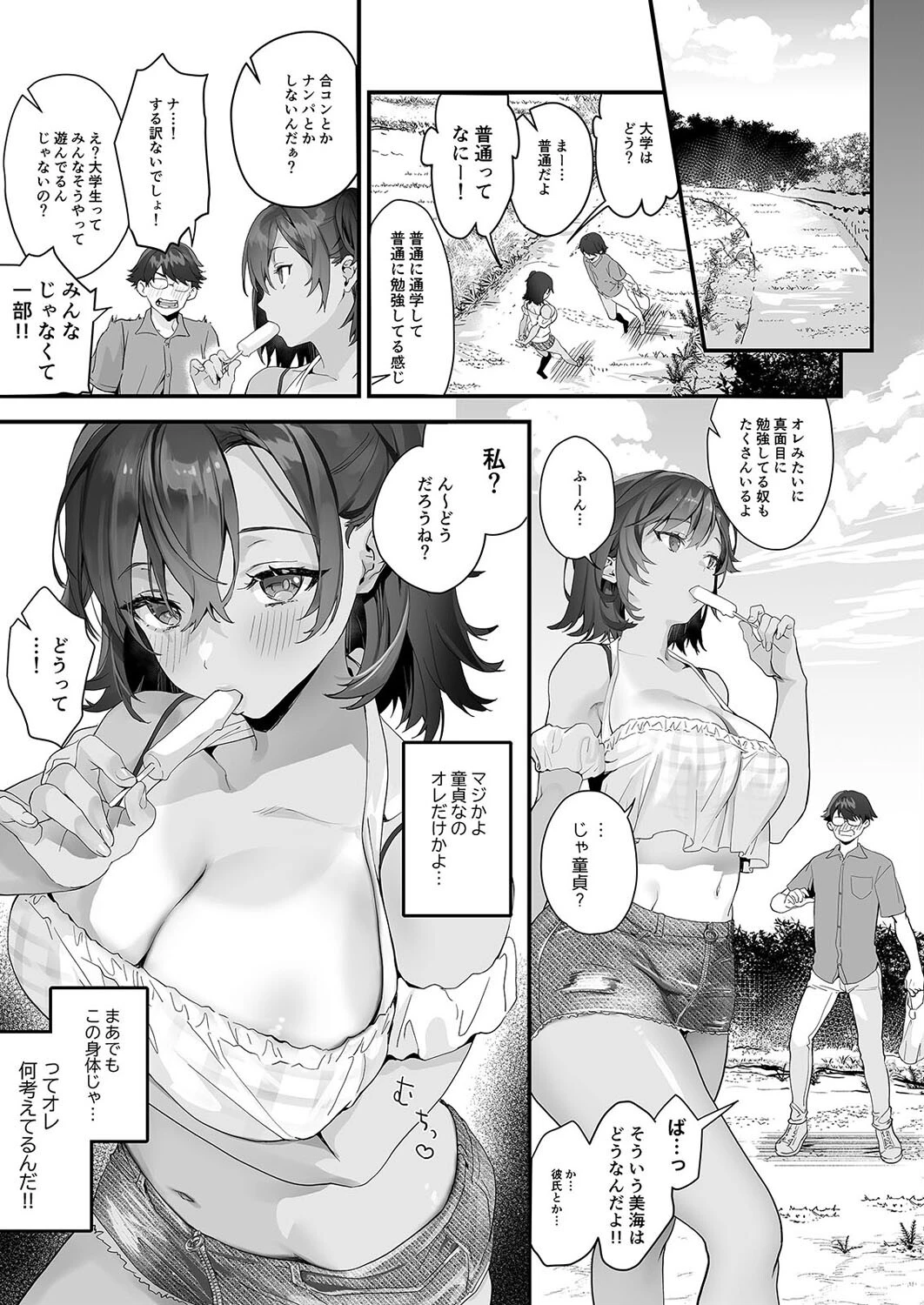 お隣さんは陰キャっぽいのに隠れビッチ（単話） 5ページ