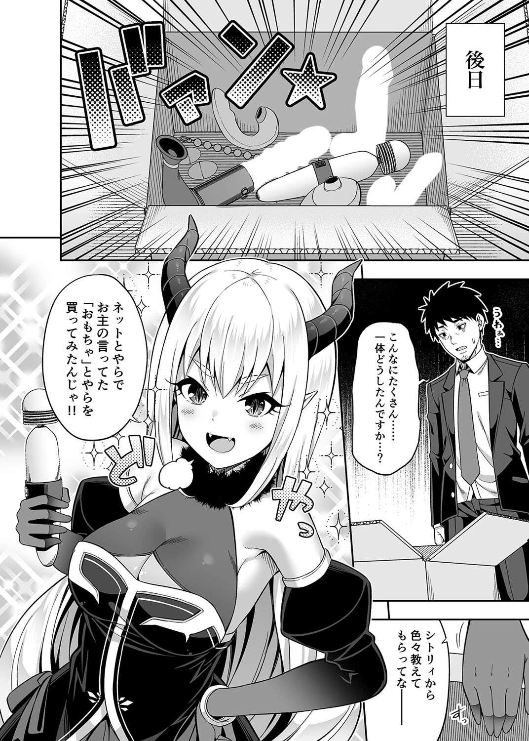 異世界娘とワンルームで(単話) 6ページ