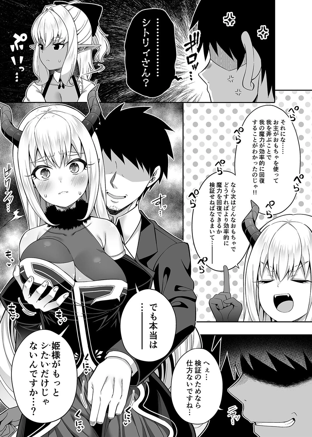 異世界娘とワンルームで(単話) 7ページ