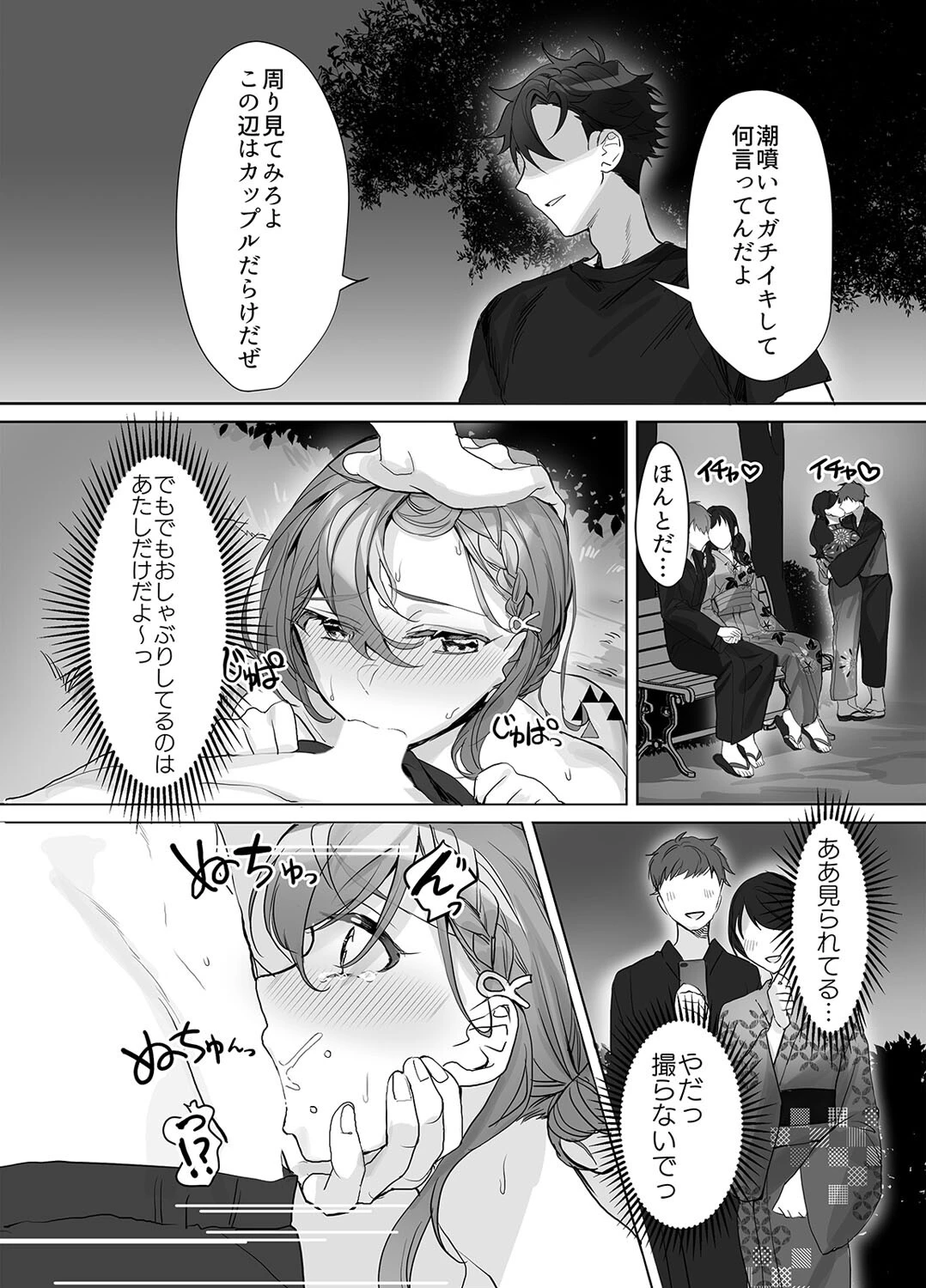 クズ彼氏はHがうますぎる（単話） 8ページ