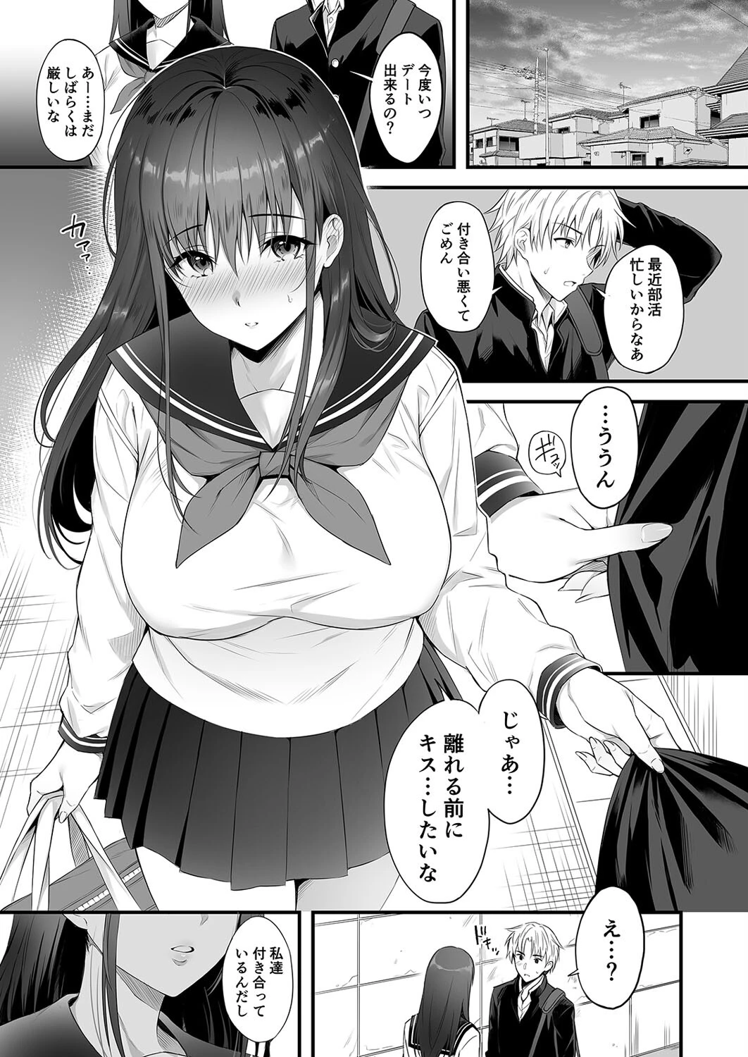 お母さんが帰る前に、2回も。（単話） 3ページ