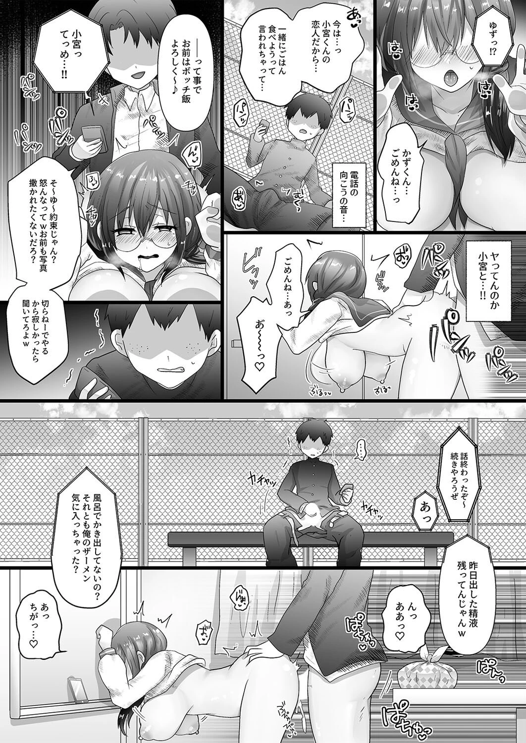 幼なじみの堕ちる姿を見ていた（単話） 3ページ