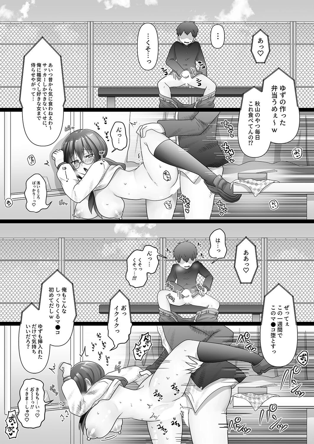 幼なじみの堕ちる姿を見ていた（単話） 4ページ