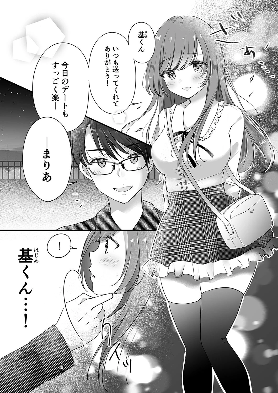 おっぱいは弟のおしゃぶり（単話） 3ページ