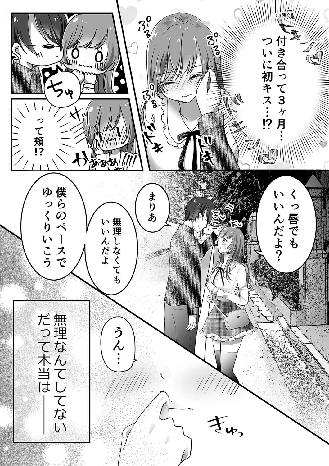 おっぱいは弟のおしゃぶり（単話） 4ページ