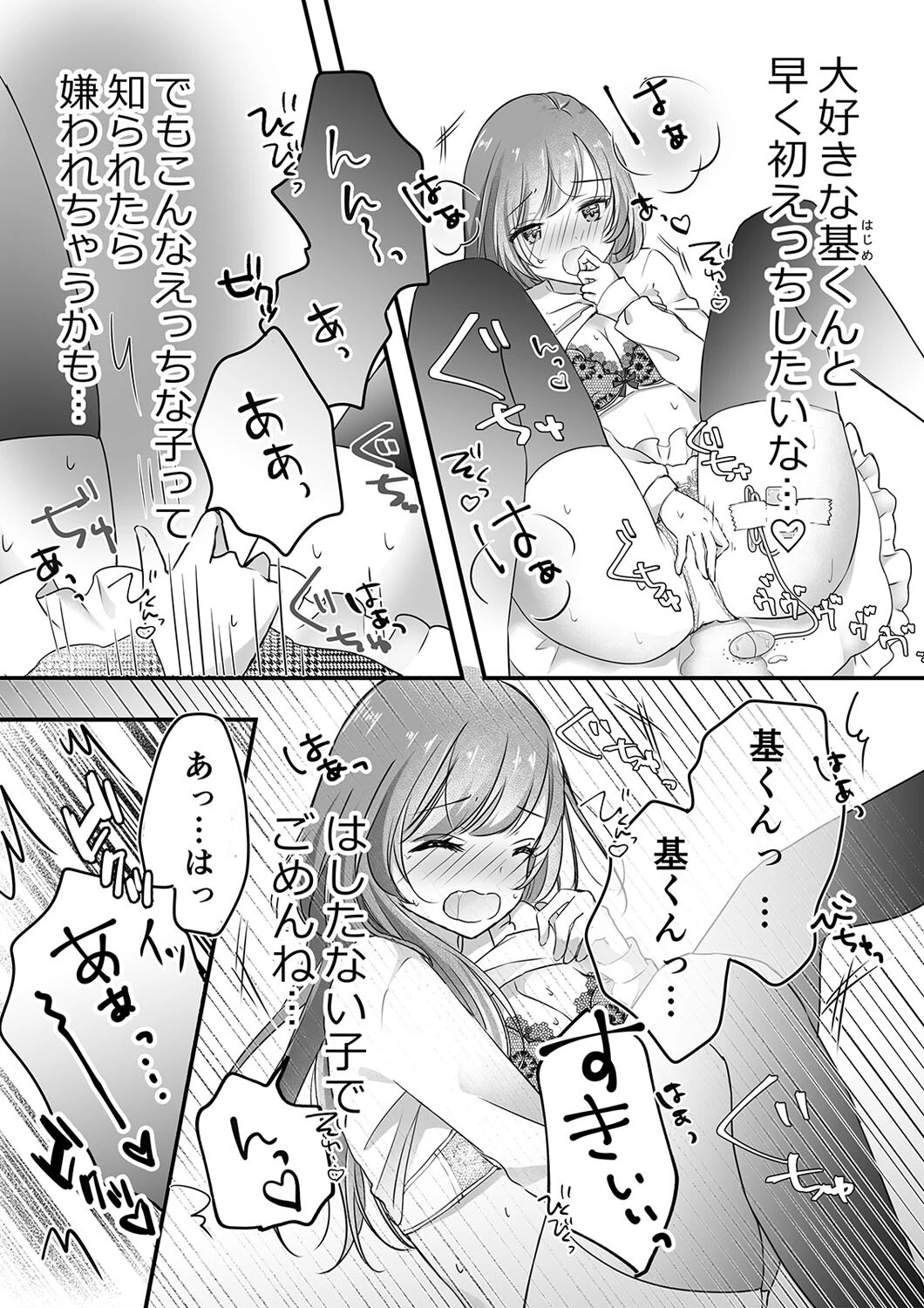 おっぱいは弟のおしゃぶり（単話） 7ページ