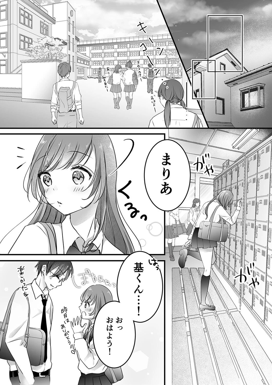 おっぱいは弟のおしゃぶり（単話） 8ページ