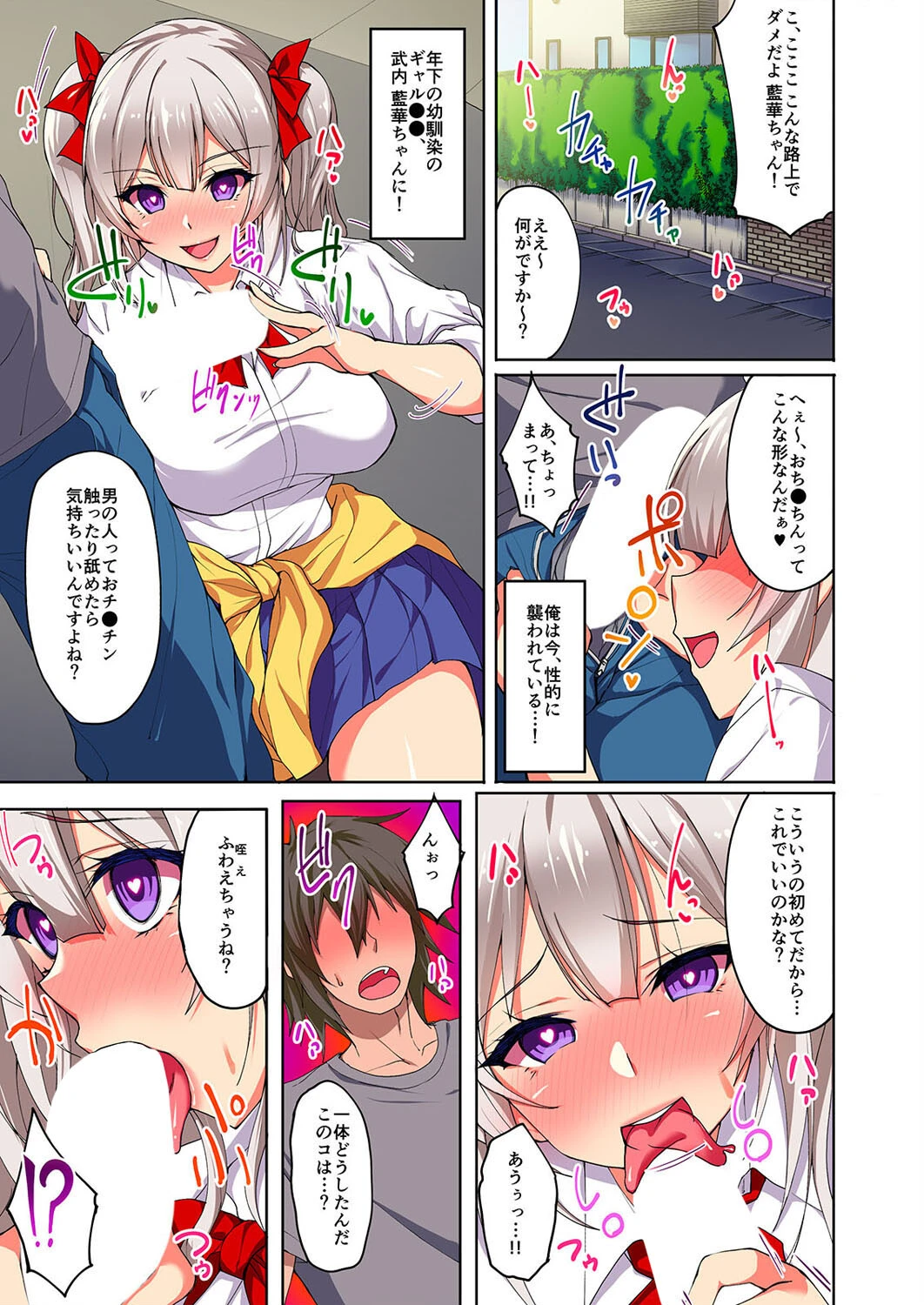 どんなオンナも一発発情！？催淫ビデオカメラで爆乳ギャルを堕としてみた（単話） 3ページ