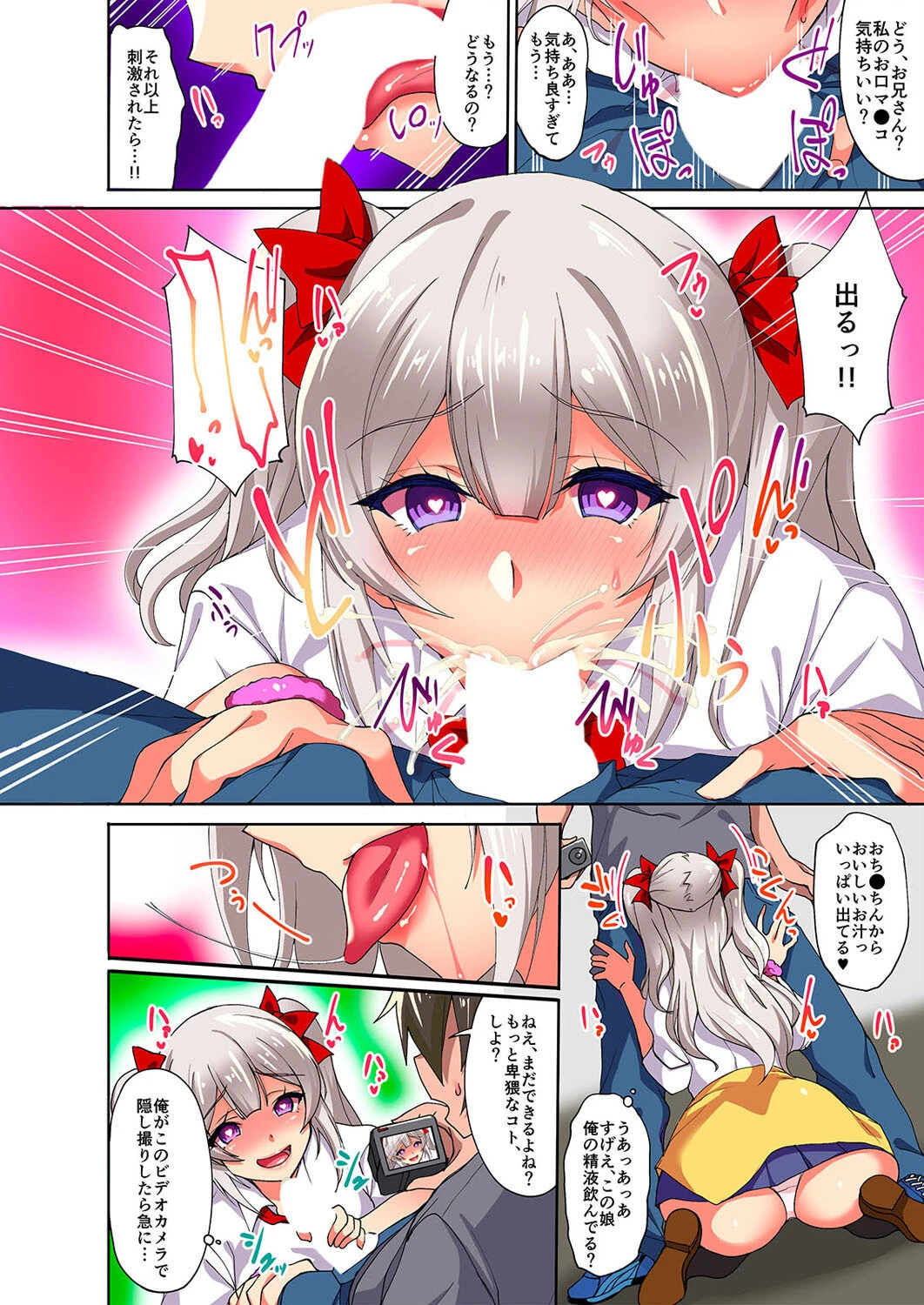 どんなオンナも一発発情！？催淫ビデオカメラで爆乳ギャルを堕としてみた（単話） 4ページ