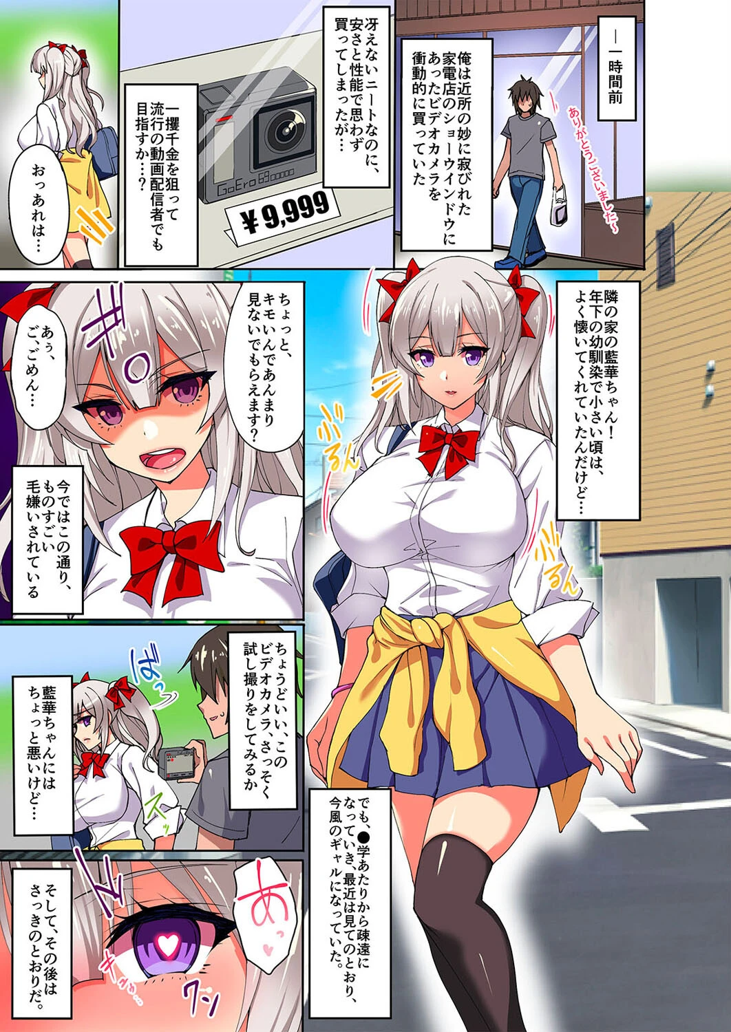 どんなオンナも一発発情！？催淫ビデオカメラで爆乳ギャルを堕としてみた（単話） 5ページ