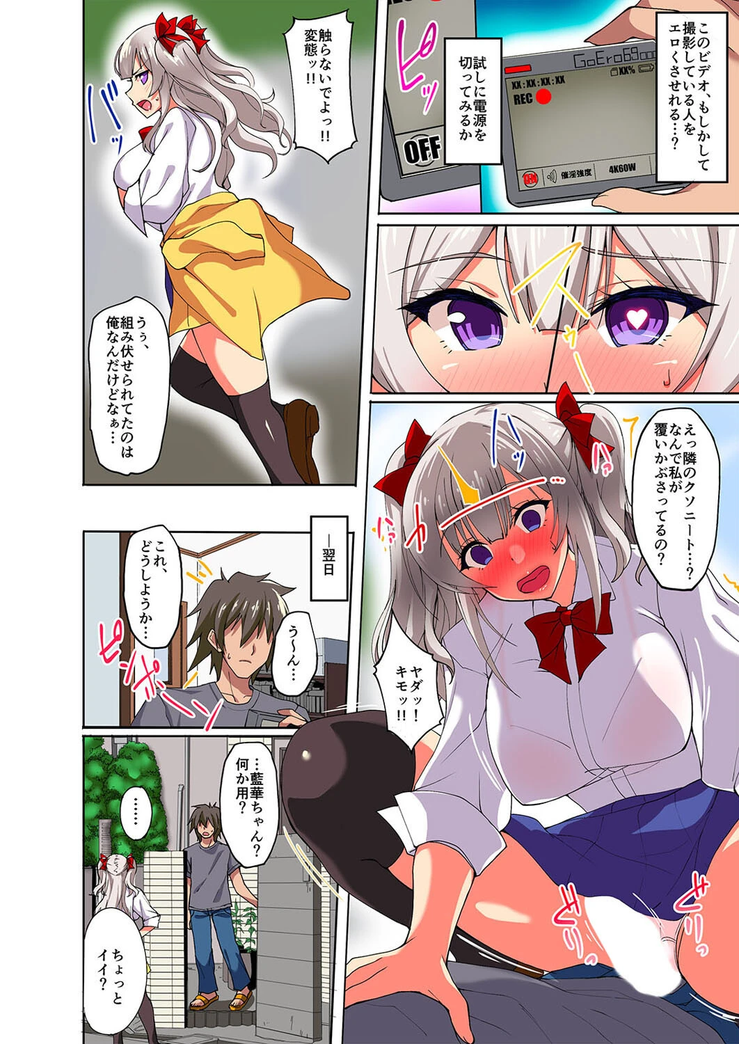 どんなオンナも一発発情！？催淫ビデオカメラで爆乳ギャルを堕としてみた（単話） 6ページ