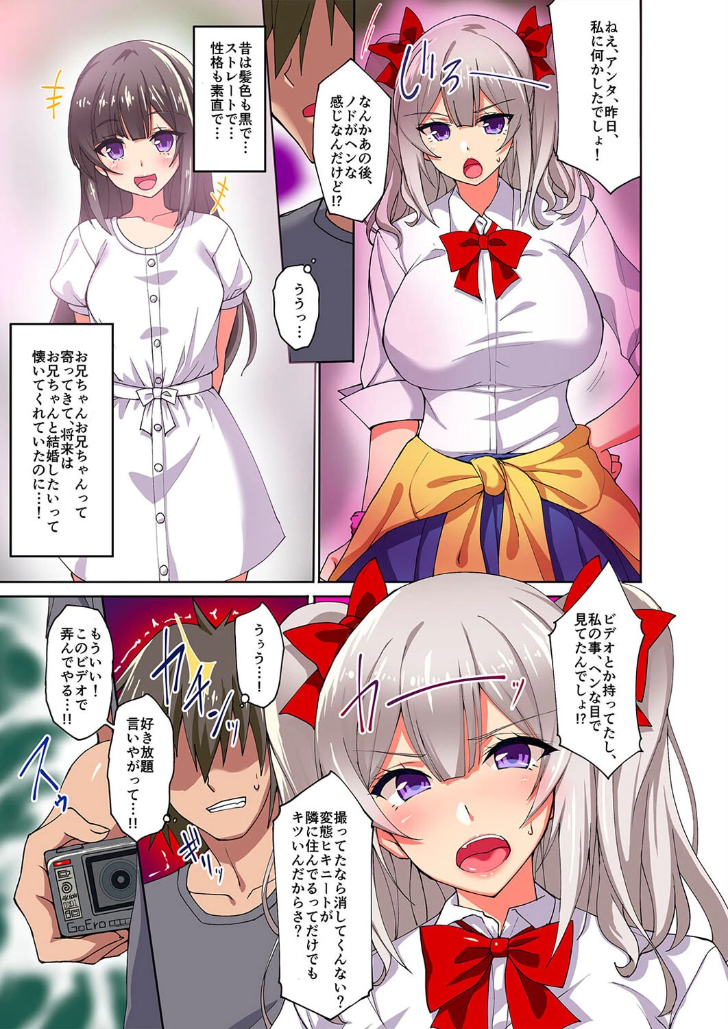 どんなオンナも一発発情！？催淫ビデオカメラで爆乳ギャルを堕としてみた（単話） 7ページ