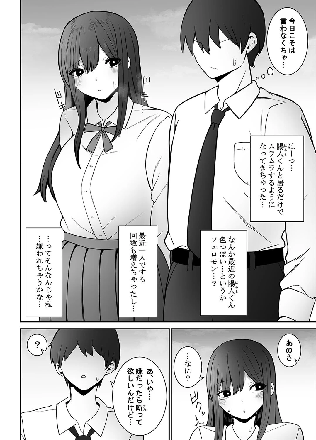 清楚な彼女がえっちに興味があってはダメですか…？（単話） 8ページ