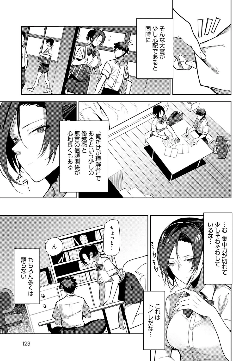 言うは難し行うは易し(単話) 3ページ