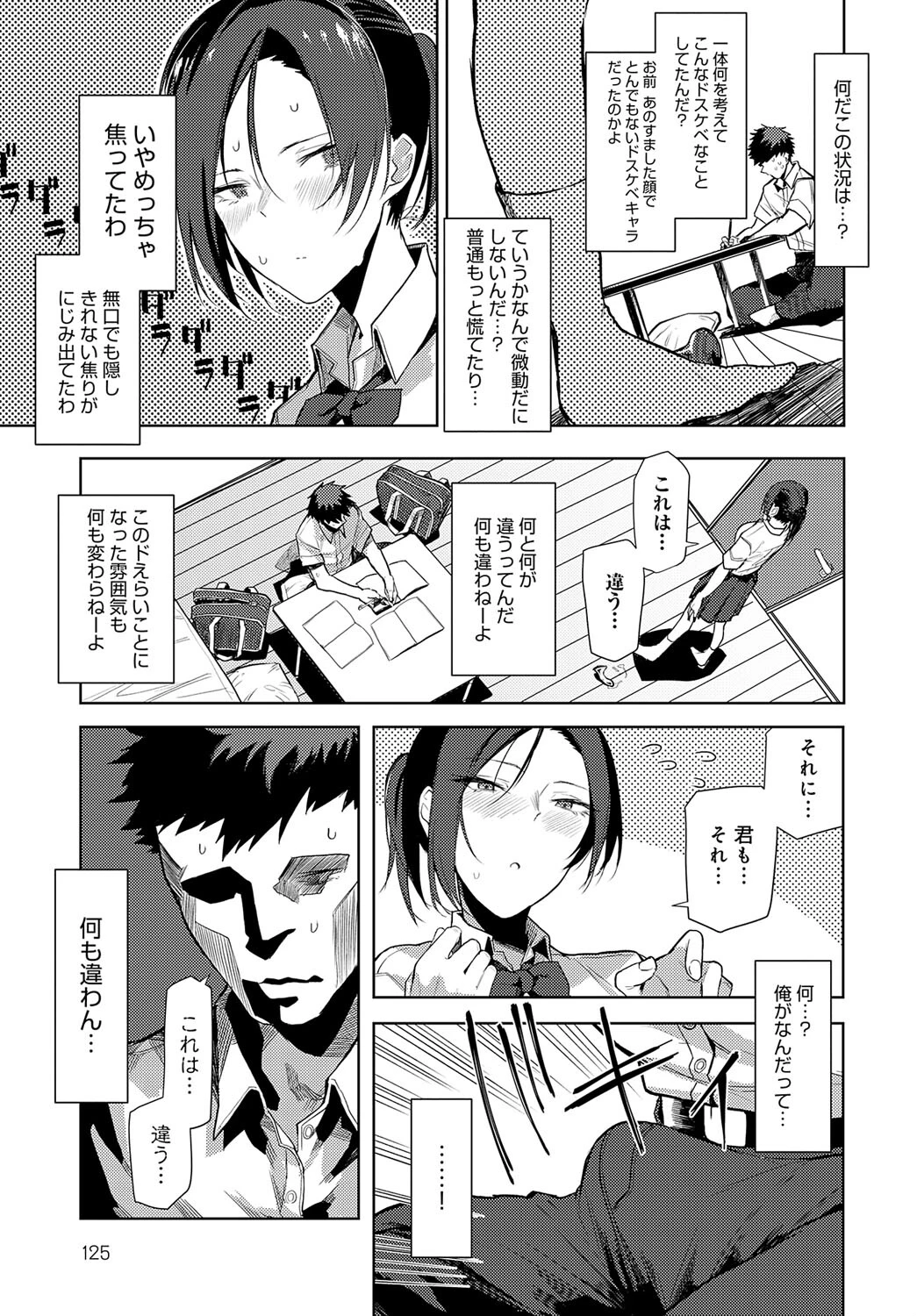 言うは難し行うは易し(単話) 5ページ