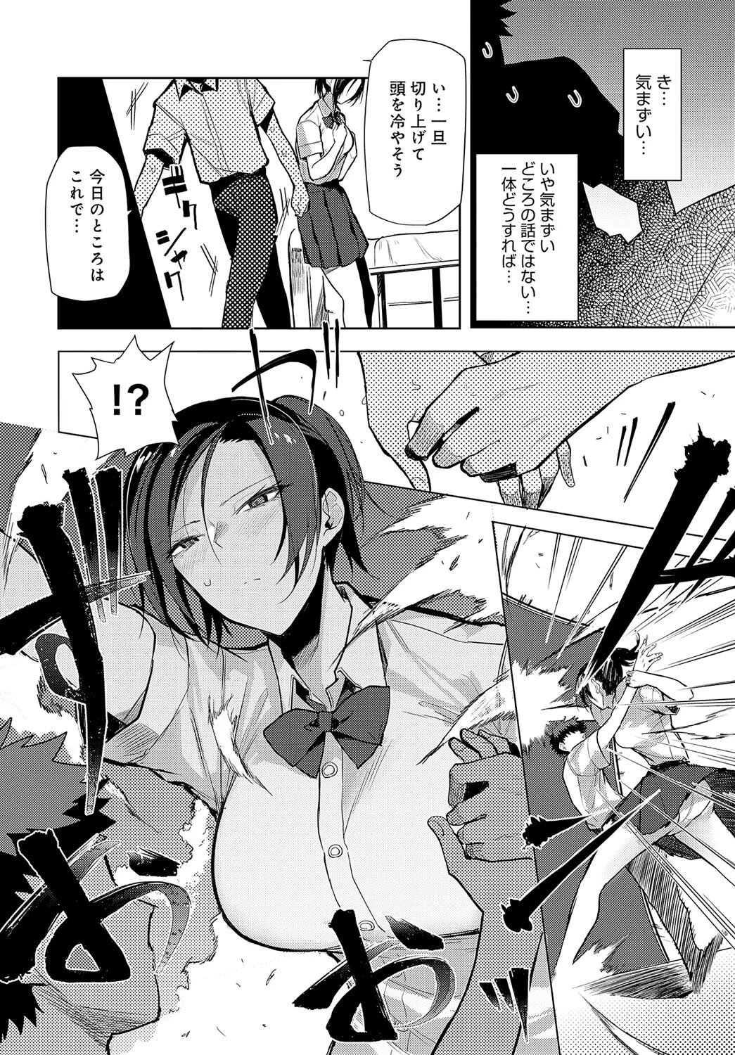 言うは難し行うは易し(単話) 6ページ