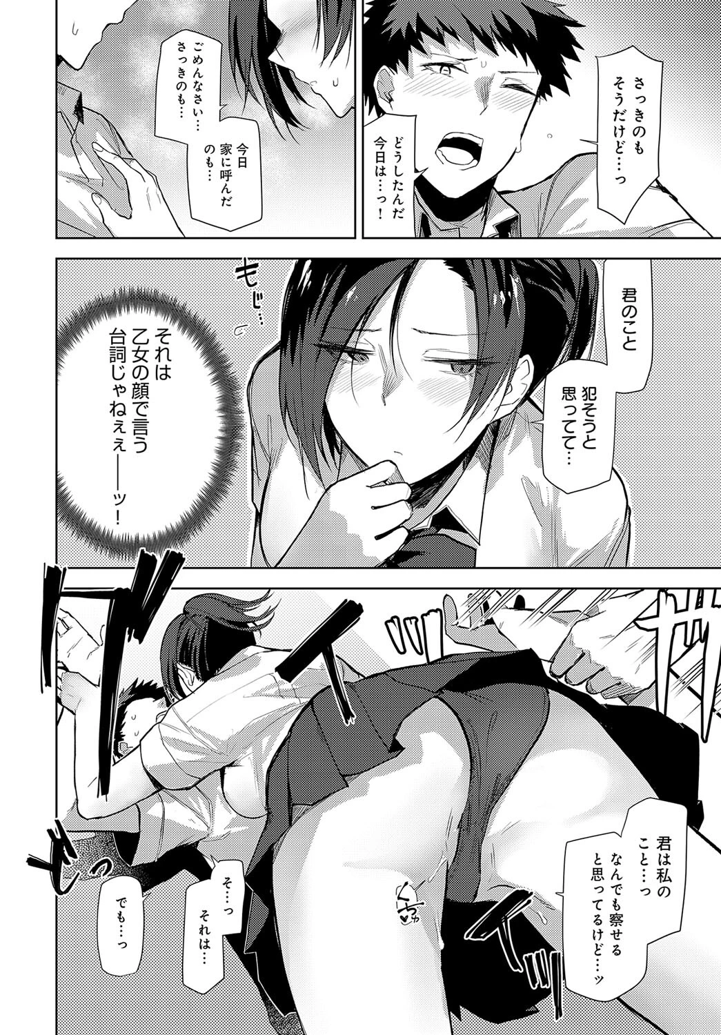 言うは難し行うは易し（単話） 8ページ